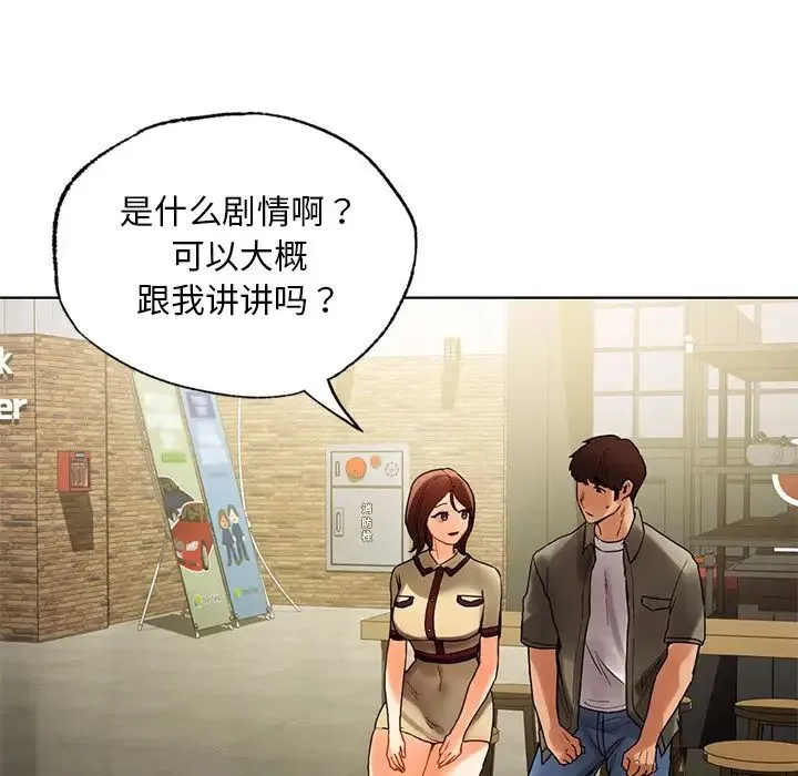 都市男女 第26話 第26页