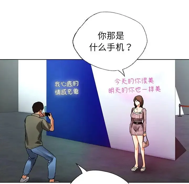 都市男女 第26話 第113页