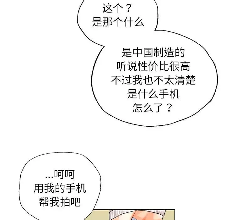 都市男女 第26話 第114页
