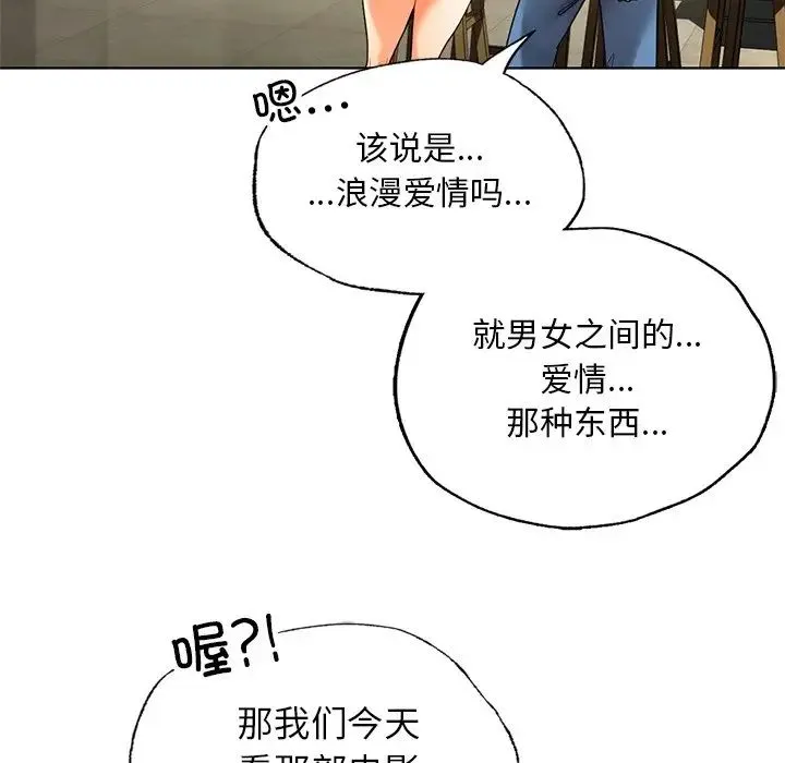 都市男女 第26話 第27页
