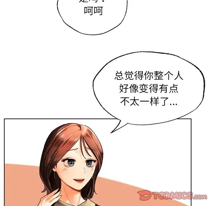 都市男女 第26話 第21页