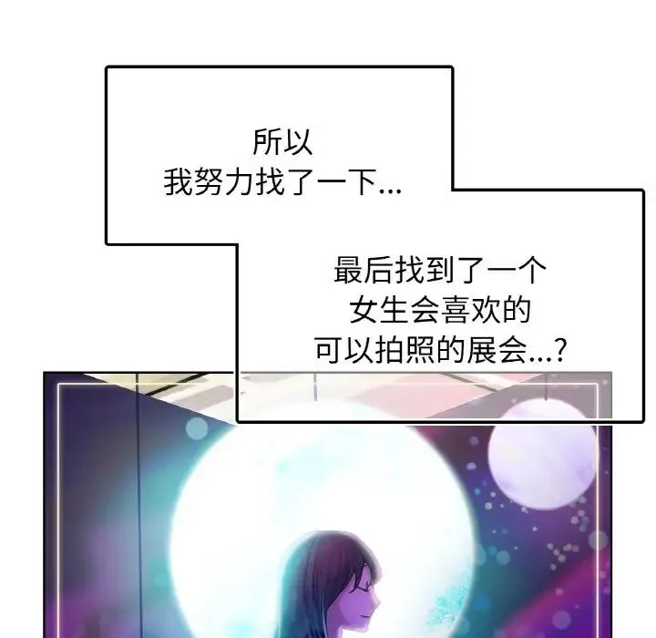 都市男女 第26話 第92页