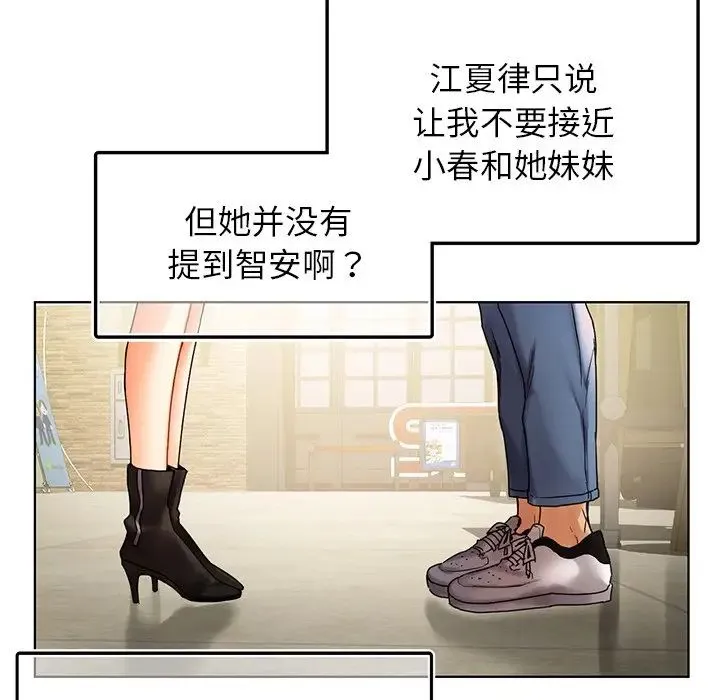 都市男女 第26話 第18页
