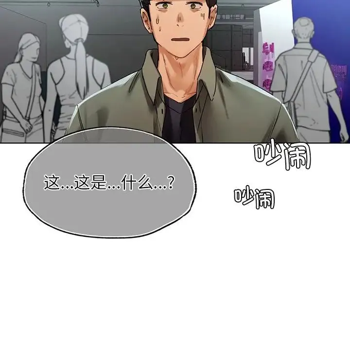 都市男女 第26話 第106页