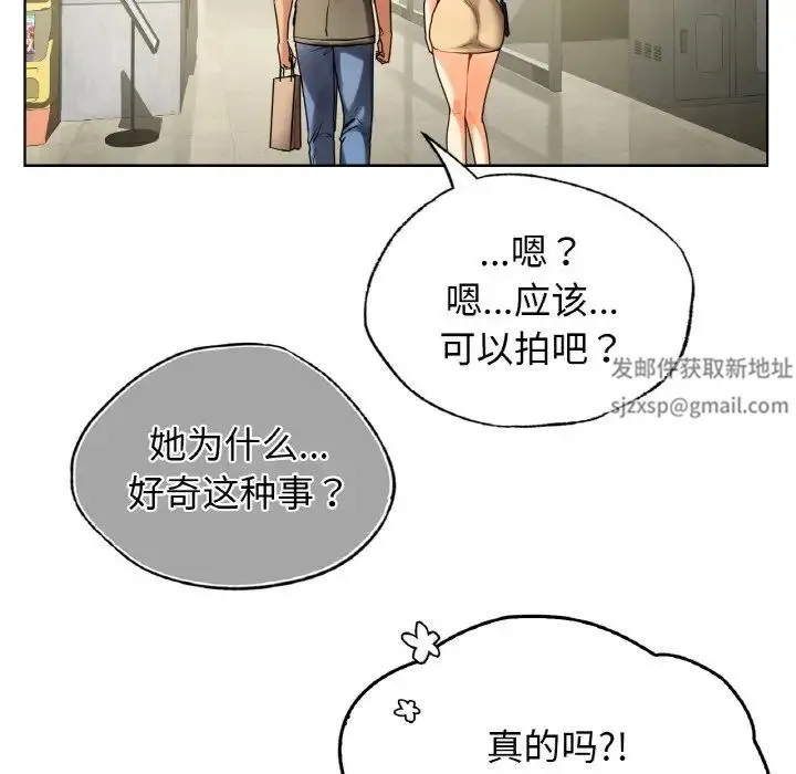 都市男女 第26話 第77页