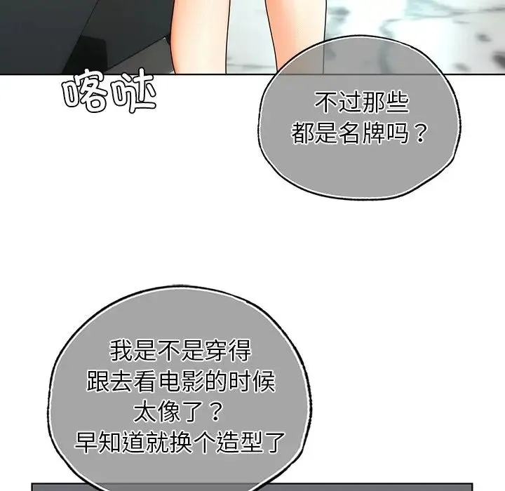 都市男女 第26話 第99页