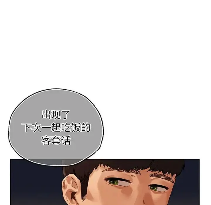 都市男女 第26話 第70页