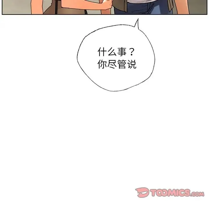 都市男女 第26話 第75页