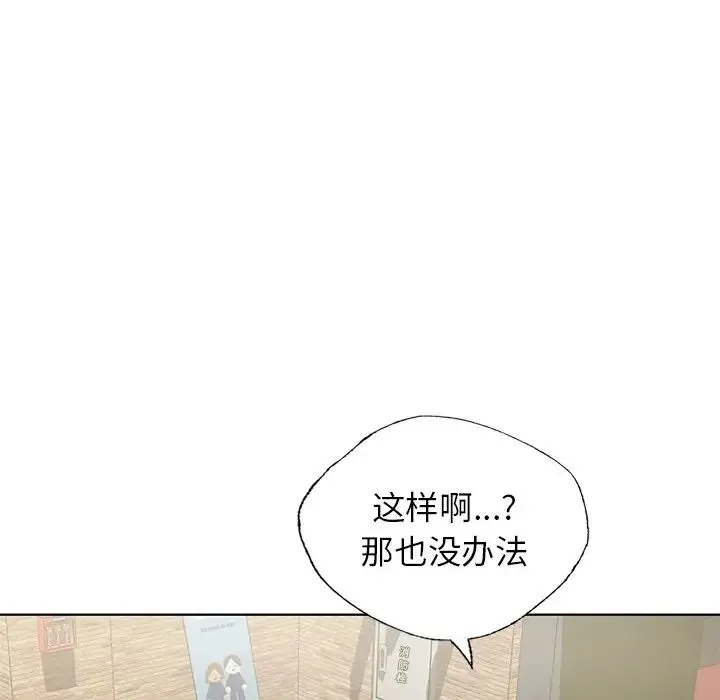 都市男女 第26話 第68页