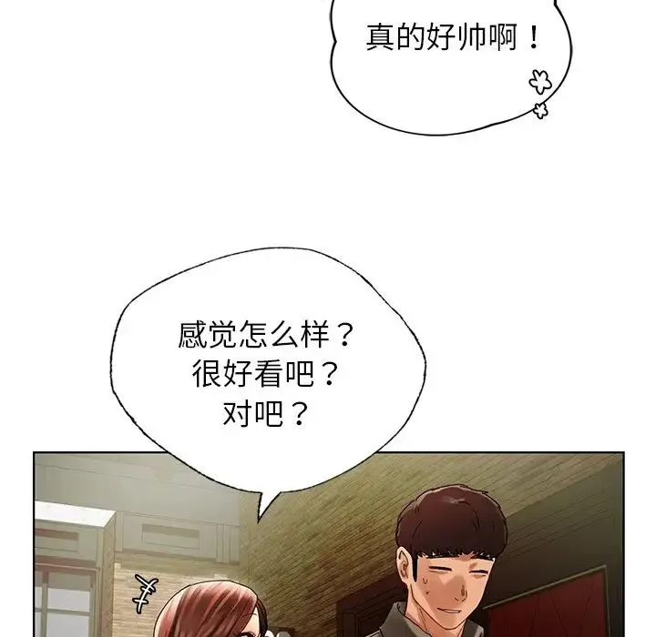 都市男女 第26話 第56页