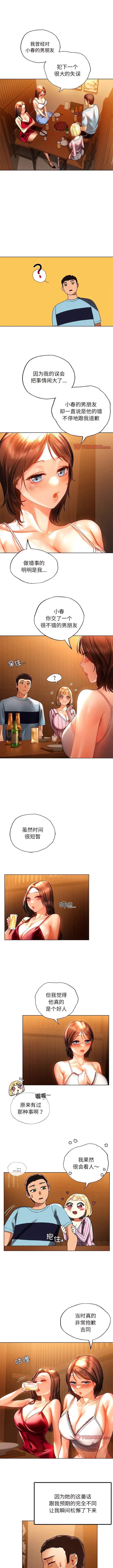 都市男女 第9話 第4页