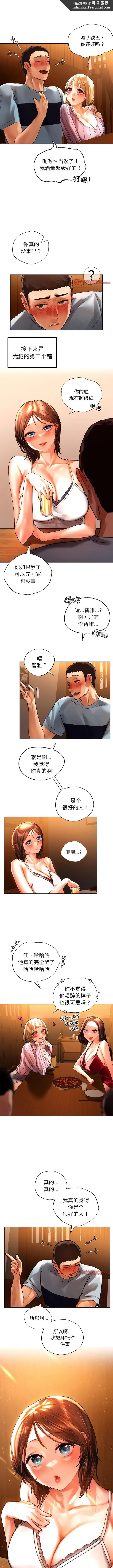 都市男女 第9話 第6页