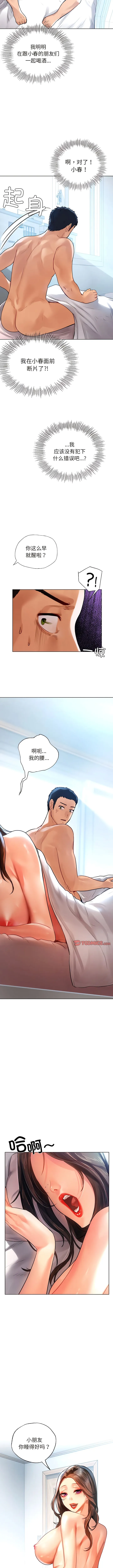 都市男女 第9話 第10页