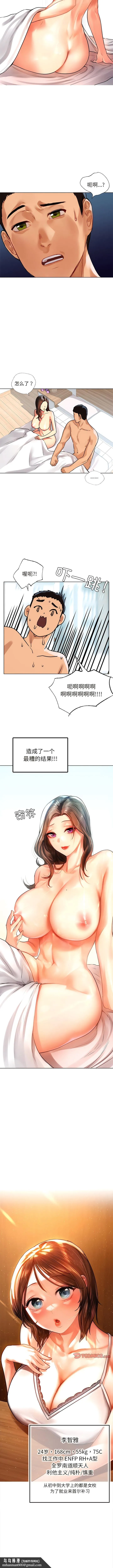 都市男女 第9話 第11页