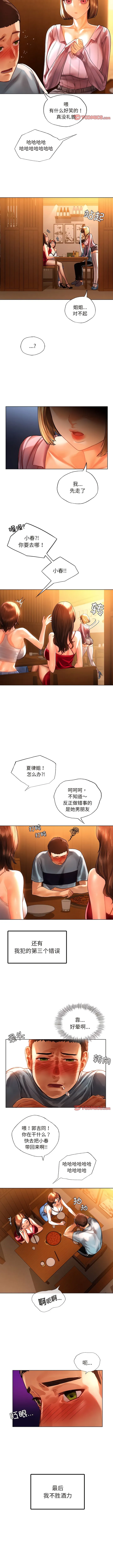 都市男女 第9話 第8页
