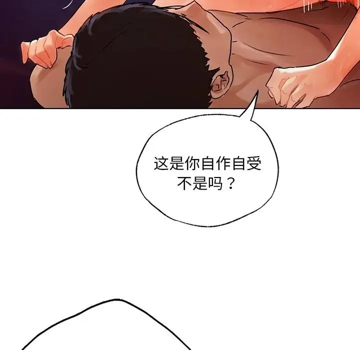 都市男女 第17話 第70页