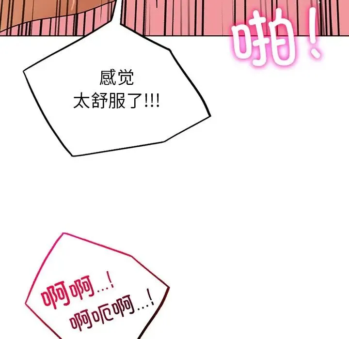 都市男女 第17話 第122页