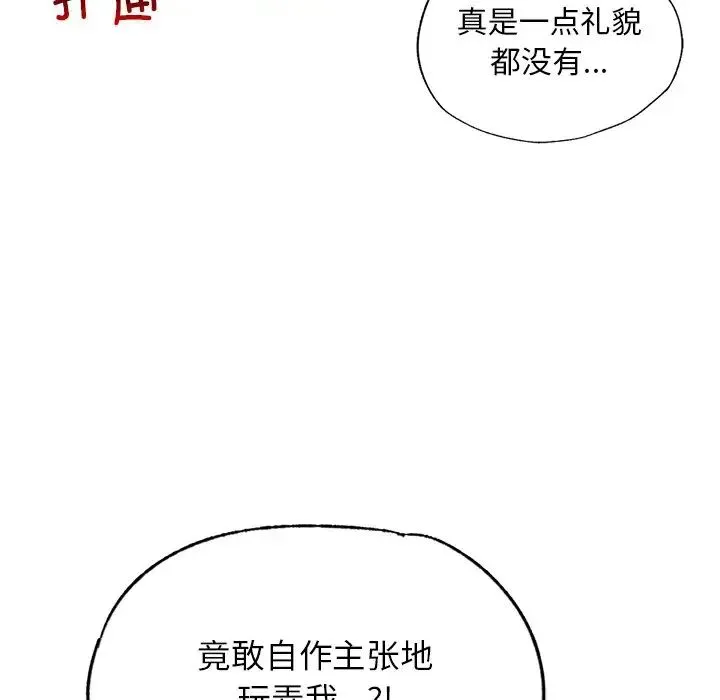 都市男女 第17話 第17页