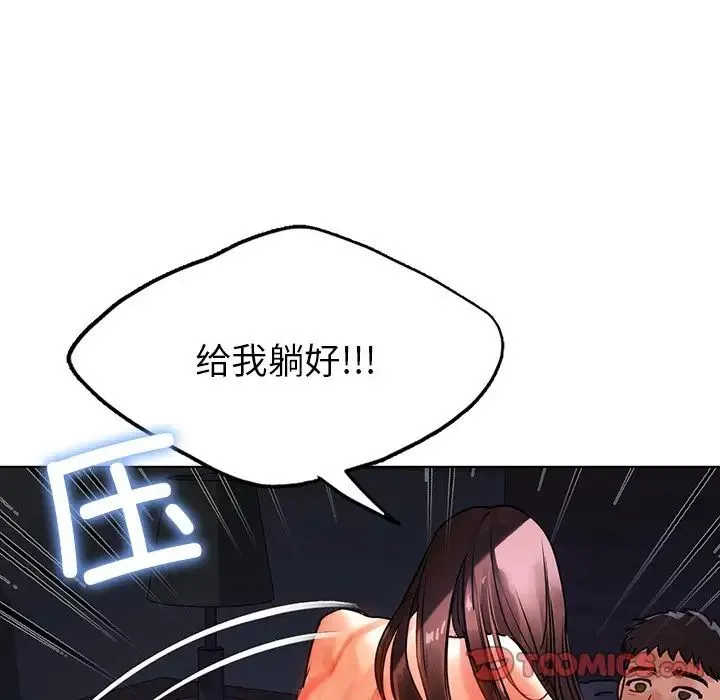 都市男女 第17話 第39页
