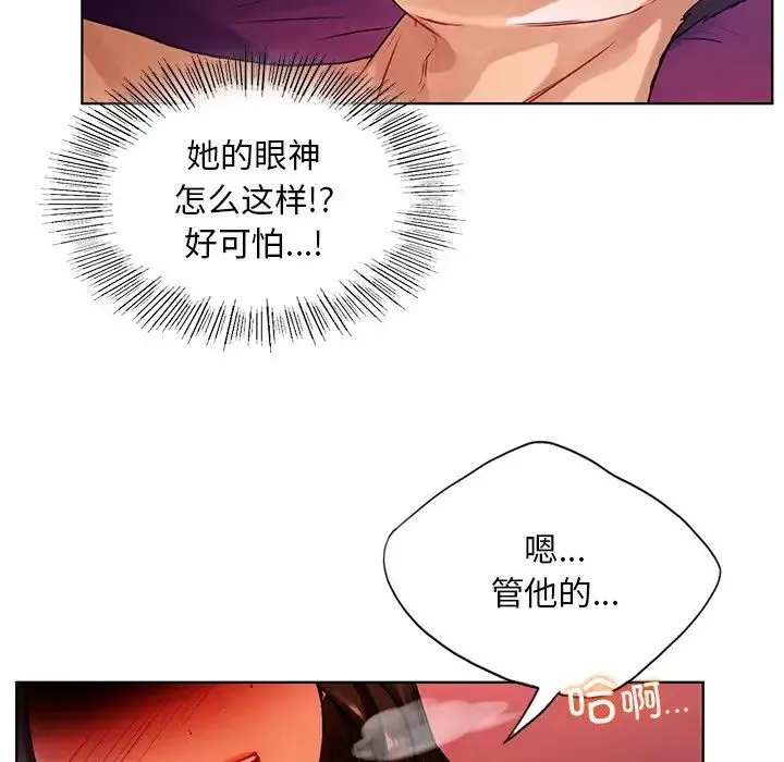 都市男女 第17話 第8页