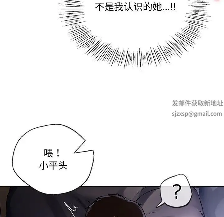 都市男女 第17話 第26页