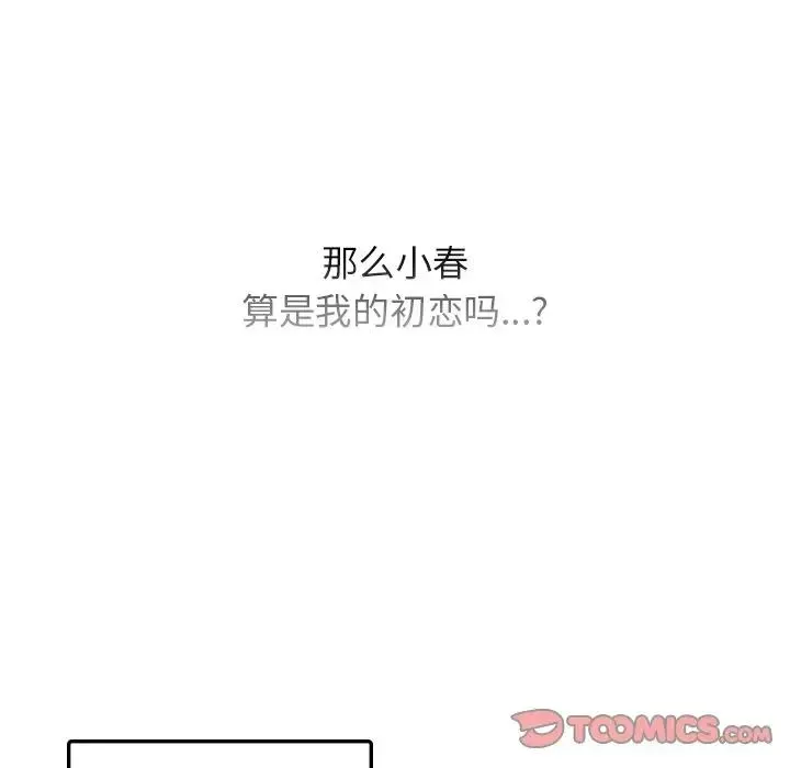 都市男女 第24話 第75页