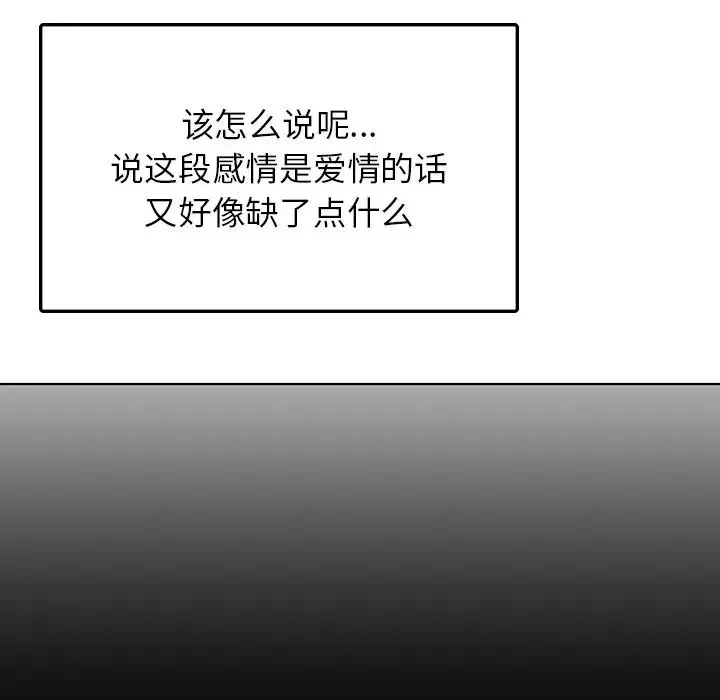 都市男女 第24話 第78页