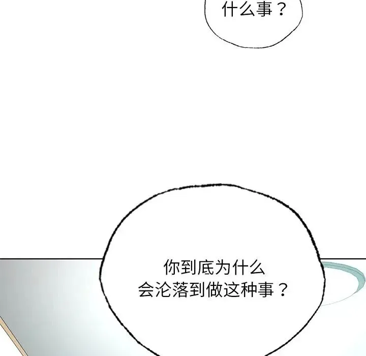 都市男女 第24話 第119页