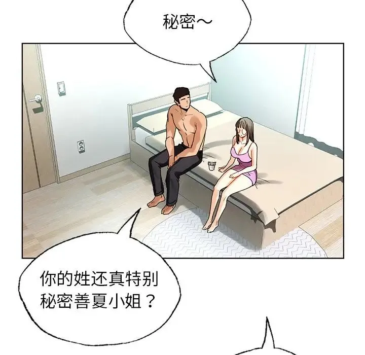 都市男女 第24話 第113页