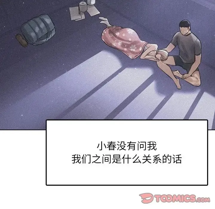 都市男女 第24話 第81页