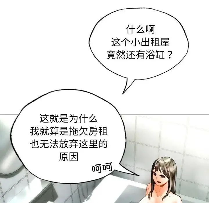 都市男女 第24話 第22页