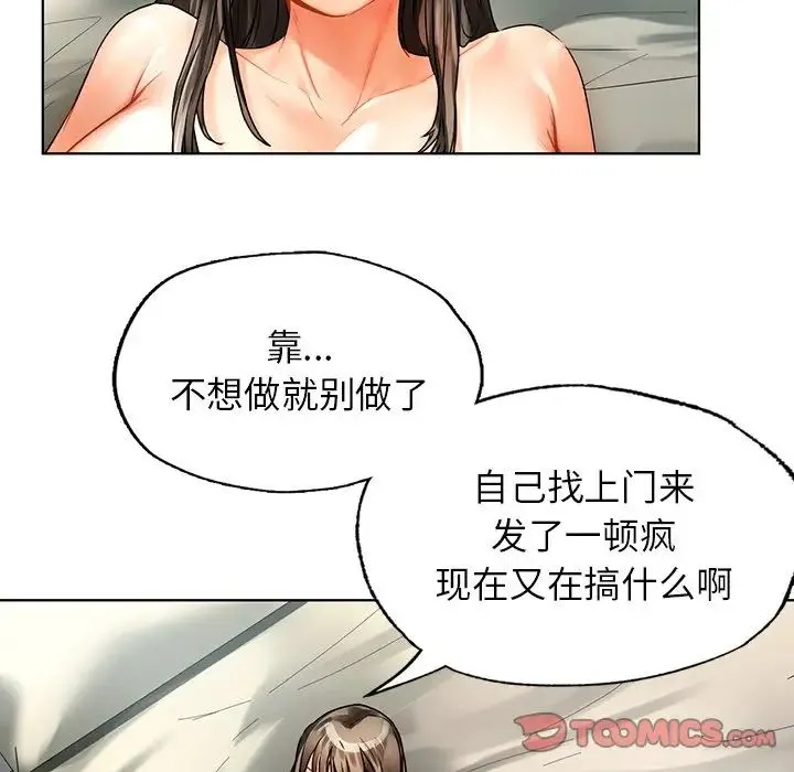 都市男女 第24話 第87页