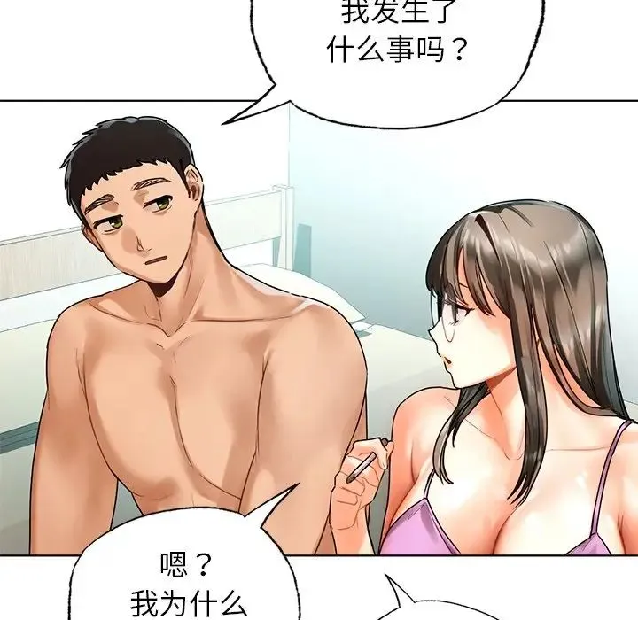 都市男女 第24話 第101页