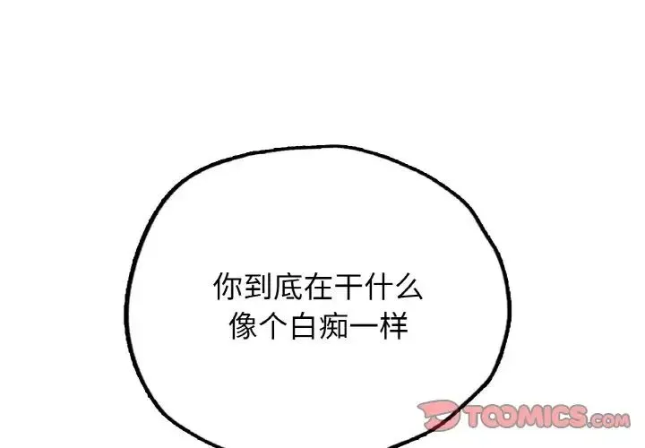 都市男女 第24話 第3页