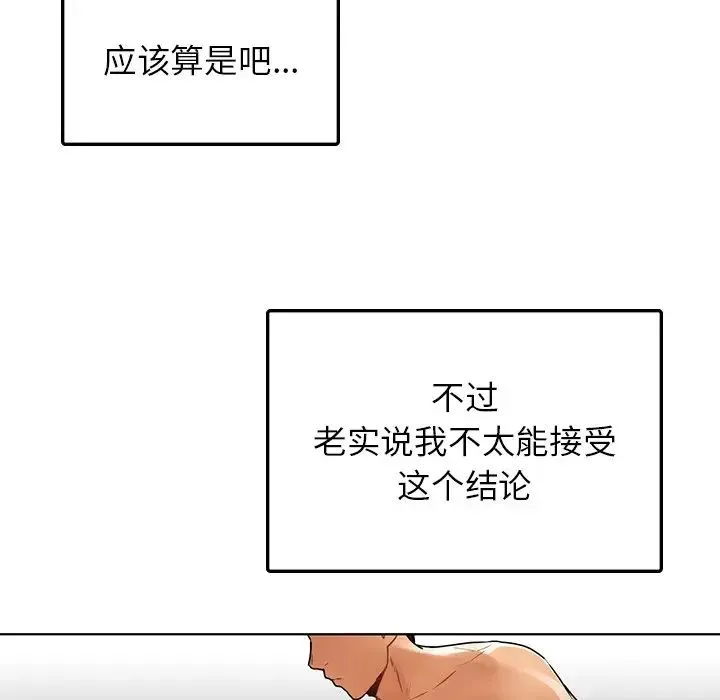 都市男女 第24話 第76页
