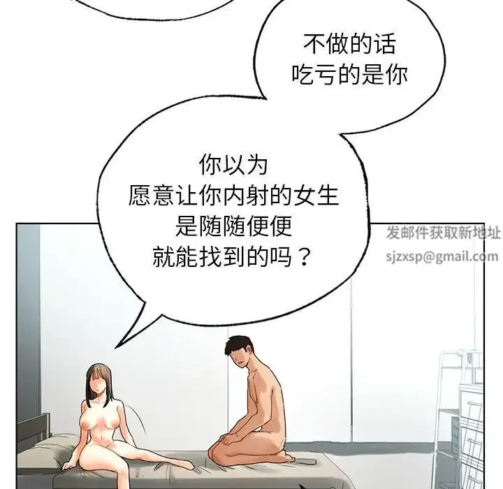 都市男女 第24話 第89页