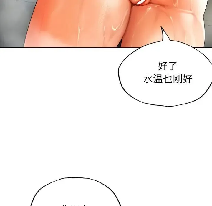 都市男女 第24話 第17页
