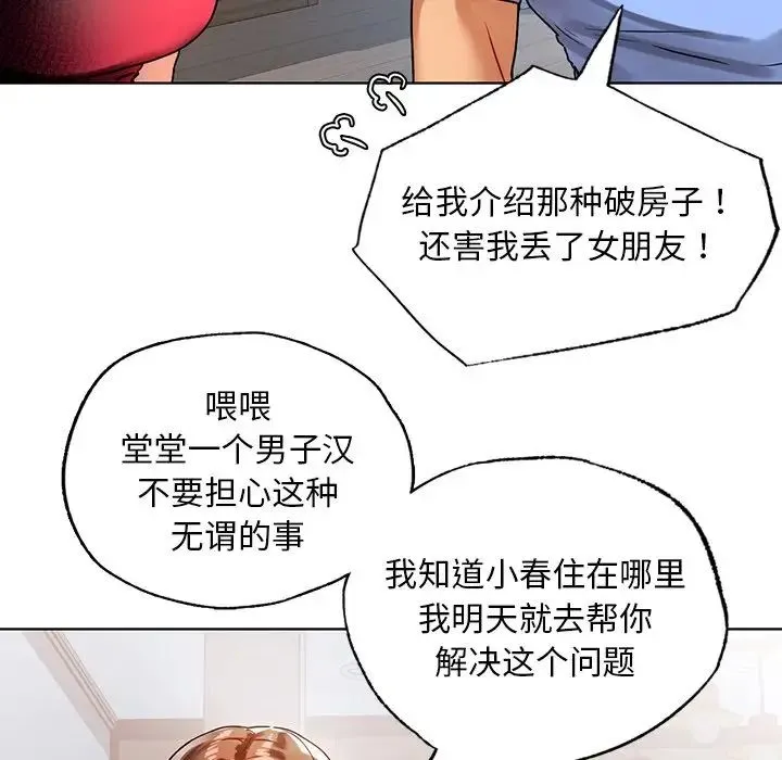 都市男女 第14話 第92页