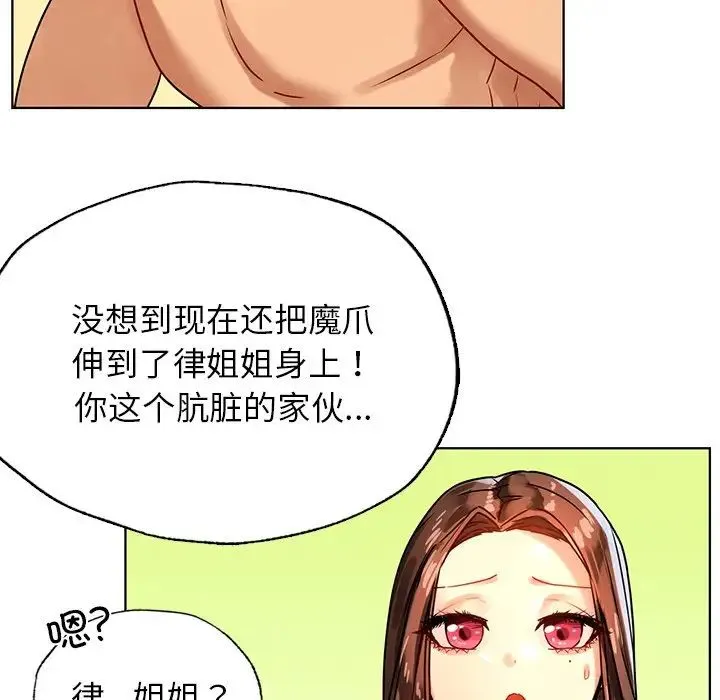 都市男女 第14話 第68页