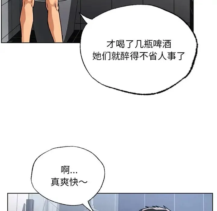 都市男女 第14話 第108页