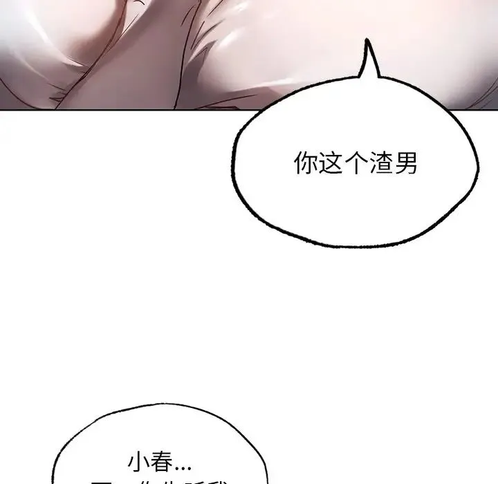 都市男女 第14話 第63页