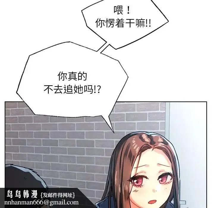 都市男女 第14話 第77页