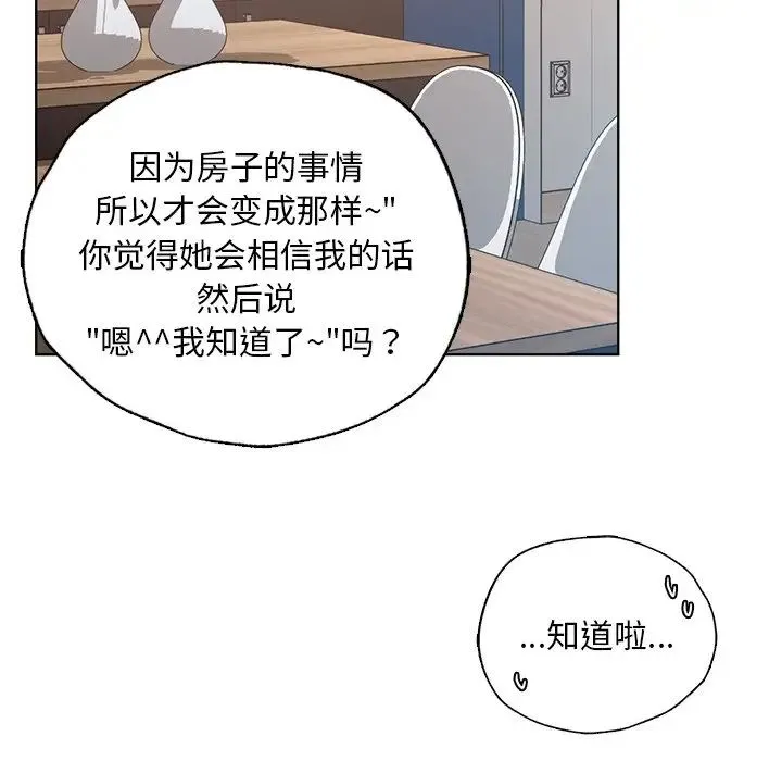 都市男女 第14話 第97页