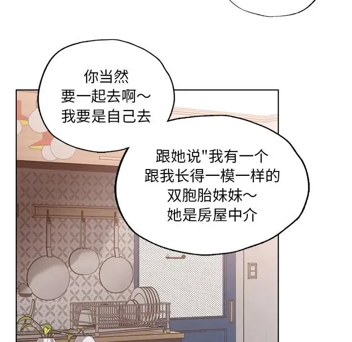 都市男女 第14話 第96页