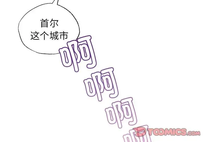 都市男女 第14話 第3页