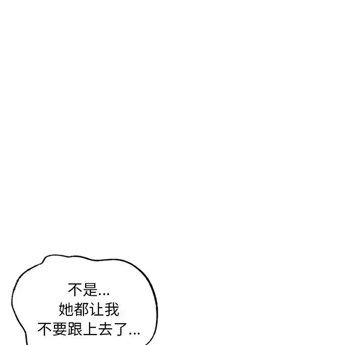 都市男女 第14話 第79页