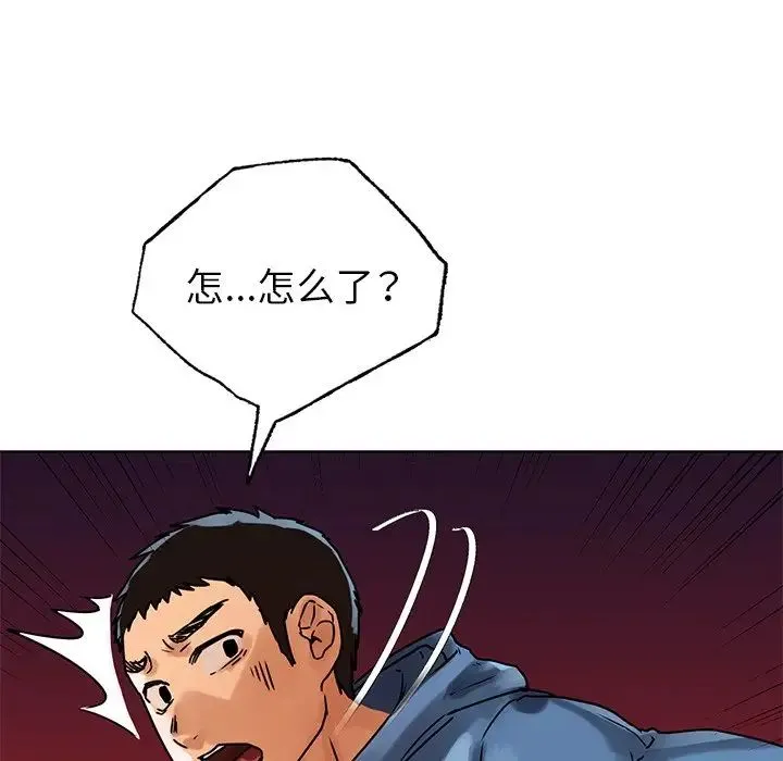 都市男女 第14話 第5页