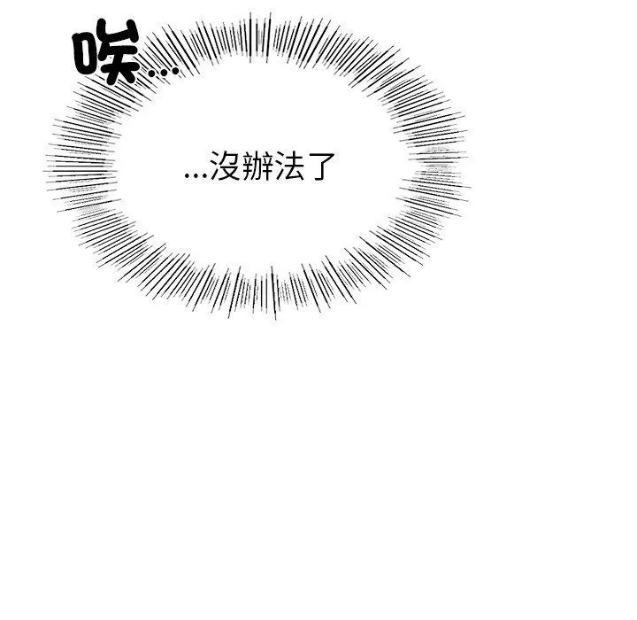 都市男女 第4话 第175页