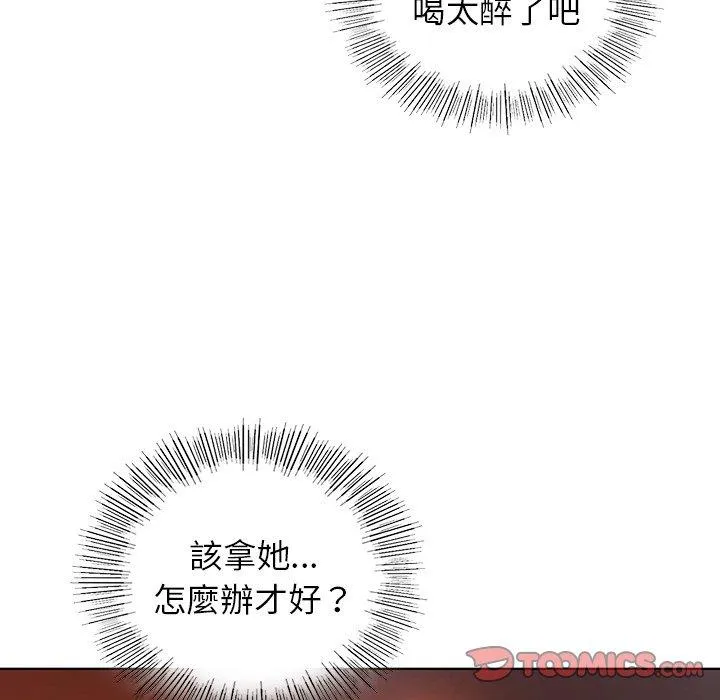都市男女 第4话 第160页