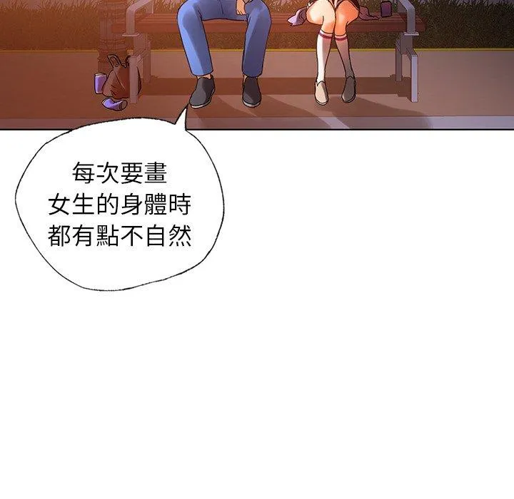 都市男女 第4话 第86页